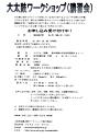 大太鼓ワークショップ(講習会)