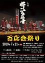 百店会祭り
