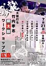 我龍太鼓打ち竹内孝志締太鼓ワークショップin広島