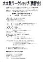 大太鼓ワークショップ(講習会)