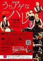 ライブ【うちアゲなハレ】