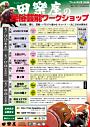 田楽座の民俗芸能ワークショップ