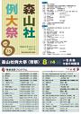 森山神社例大祭 本祭り 本祭り奉納演芸