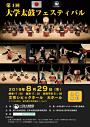 第4回大学太鼓フェスティバル