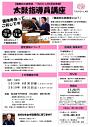 【健康和太鼓教室/TAIKO-LAB認定資格】太鼓指導員講座