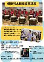 【健康和太鼓教室/TAIKO-LAB認定資格】太鼓指導員講座