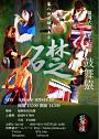 福岡大学 和太鼓部 鼓舞猿 第八回定期演奏会 礎