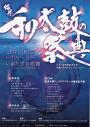 福井和太鼓の祭典 第22回日本太鼓ジュニアコンクール福井県予選