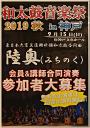 ~和太鼓音楽祭2019秋 in 神戸~
