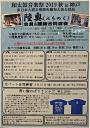 ~和太鼓音楽祭2019秋 in 神戸~