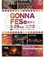GONNA FESin廣澤寺