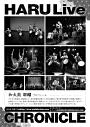 和太鼓 羽瑠 10周年記念ライブ「クロニクル」