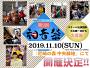 災害復興支援チャリティーイベント 第9回 和音祭 in 尼崎