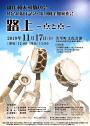 創作和太鼓駒の会 発足40周年記念・第30回定期演奏会『路上 ー点と点ー』