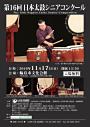 第16回日本太鼓シニアコンクール