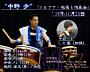 中野 歩ソロツアー報告&演奏会