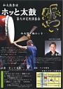 和太鼓集団 ホッと太鼓 第9回定例演奏会 賑わい