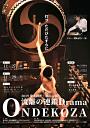 2019 鬼太鼓座・郡山公演 流離の連鎖Drama