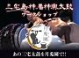 三宅島神着神輿太鼓 特別合宿in月兎園