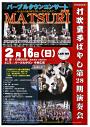 打吹童子ばやし第28期演奏会 パープルタウンミニコンサート