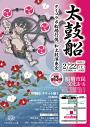 和太鼓演奏会 第13回 太鼓船 タイコラボ船橋行徳和太鼓演奏会