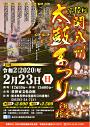 第12回関八州太鼓まつりin栃木