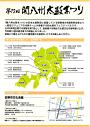 第12回関八州太鼓まつりin栃木