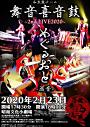 和太鼓演奏会 第13回 太鼓船 タイコラボ船橋行徳和太鼓演奏会