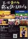 いのちの力 志多ら松本公演