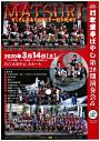 小学生和太鼓連 打吹童子ばやし第28期演奏会