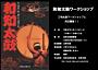 和知太鼓ワークショップ