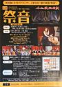 和太鼓・オカリナコンサート第8回『華の響宴"祭音"』