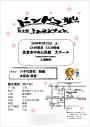 ドンドコ塾和太鼓ミニコンサート