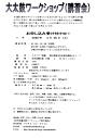 大太鼓ワークショツプ(講習会)