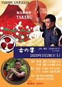 TAKERU LIVE2020 古の響