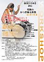 春休み子ども太鼓体験教室
