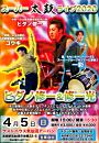 ヒダノ修一&修一光 スーパー太鼓ライブ2020 in 気仙沼