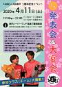 TAIKO-LAB神戸5周年記念イベント 万葉倶楽部 ミニ発表会&大宴会