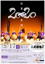 関東やまと太鼓2020