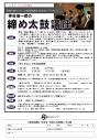 東海太鼓センター日曜短期講座 神谷俊一郎の締め太鼓講座