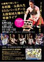 小劇場で楽しむ!木村優一太鼓人生25thバースデーと、太鼓楽団大地の会単独ライブ