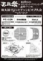 太鼓祭 和太鼓グランドチャンピオン大会