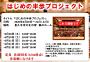 はじめの半歩プロジェクト
