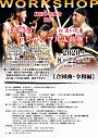 究極のアンサンブル太鼓塾 in さいたま