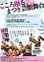 田楽座 横浜公演 ~まつりの音色に願いを込めて~