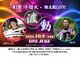 -和楽 不知火 - 和太鼓LIVE 波動