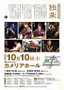 和楽器演奏集団 独楽『陽はまた昇る』