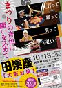 田楽座大阪公演 ~まつりの音色に願いを込めて~