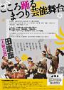 田楽座大阪公演 ~まつりの音色に願いを込めて~