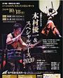 木村優一演奏生活25周年 ソーシャルディスタンス1/2コンサート 太鼓オルケスタ 木村優一&スペシャルソース